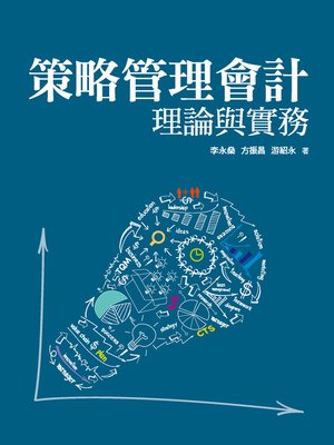 cover image of 策略管理會計理論與實務
